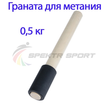 Купить Граната для метания тренировочная 0,5 кг в Новочебоксарске 