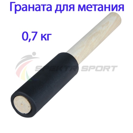 Купить Граната для метания тренировочная 0,7 кг в Новочебоксарске 